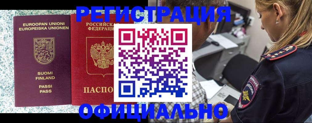 временная регистрация для школы в Ставропольском крае